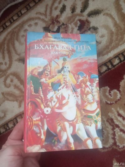 Лот: 15687330. Фото: 1. Бхактиведанта Свами Прабхупада... Религия, оккультизм, эзотерика