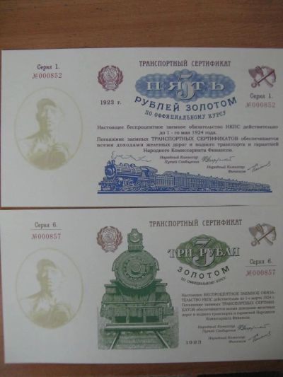 Лот: 8041977. Фото: 1. Комплект из 2 банкнот 1923 года... Россия, СССР, страны СНГ