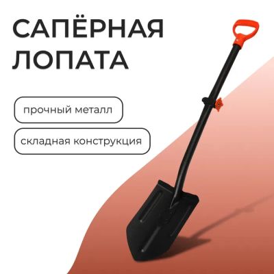 Лот: 25613672. Фото: 1. Лопата автомобильная, L=104 см... Двигатель и элементы двигателя