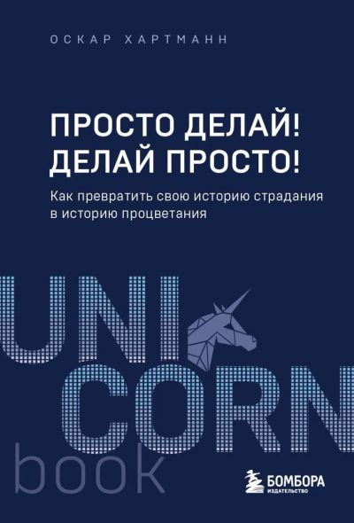 Лот: 23227953. Фото: 1. "Просто делай! Делай просто... Социология