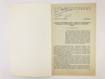 Лот: 23302315. Фото: 1. Оттиск статьи - Большой жизненный... Биологические науки