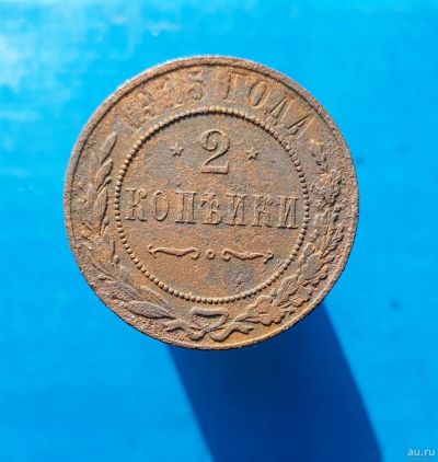Лот: 13372928. Фото: 1. 2 копейки 1915. Россия до 1917 года