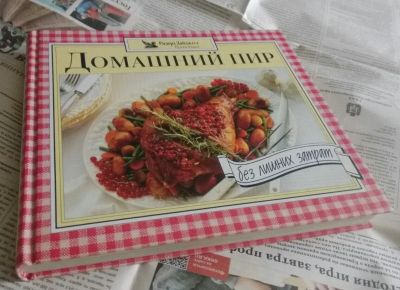 Лот: 20761876. Фото: 1. Кулинария, книга рецептов. Кулинария