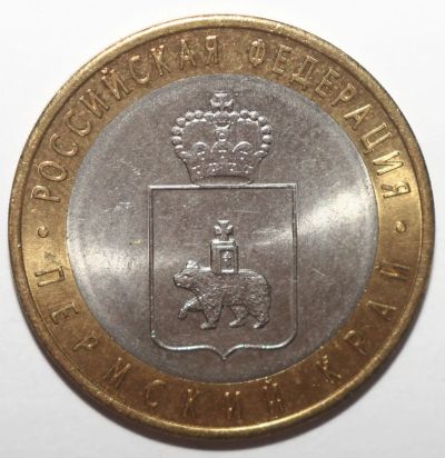Лот: 8364083. Фото: 1. 10 рублей 2010 год. Пермский край... Россия после 1991 года