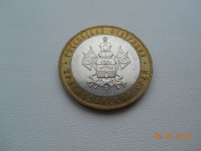 Лот: 11472731. Фото: 1. Монета 10 рублей Краснодарский... Россия после 1991 года