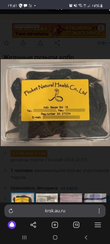 Лот: 24611097. Фото: 1. Желчный пузырь кобры. Народная медицина, БАДы