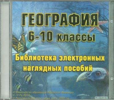 Лот: 5655863. Фото: 1. География. 6-10 классы. Библиотека... Другое (учёба (школа, вуз))
