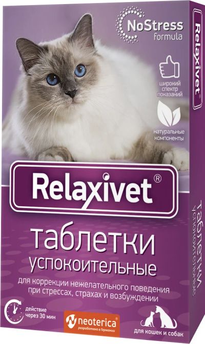 Лот: 18385657. Фото: 1. Relaxivet (Релаксивет) таблетки... Косметика, лекарства