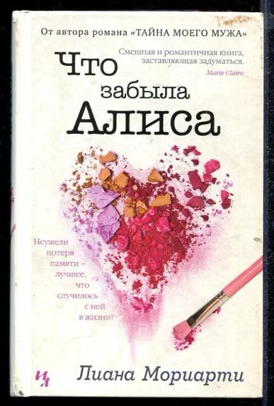 Лот: 23432858. Фото: 1. Что забыла Алиса. Художественная