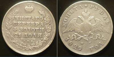 Лот: 17443821. Фото: 1. серебряный рубль 1829 года. Россия до 1917 года
