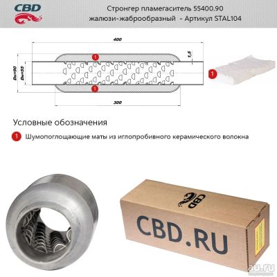 Лот: 17796400. Фото: 1. Стронгер пламегаситель 55400.90... Выхлопная система