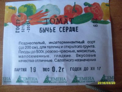 Лот: 7129586. Фото: 1. семена томат "бычье сердце". Овощи