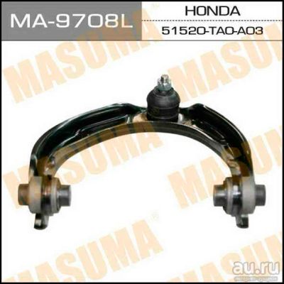Лот: 14425293. Фото: 1. Masuma MA-9708L Рычаг верхний... Ходовая, подвеска, рулевое управление