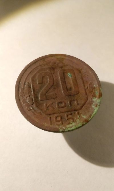 Лот: 11926424. Фото: 1. 20 копеек 1951 монета СССР. Россия и СССР 1917-1991 года