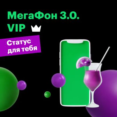 Лот: 22573484. Фото: 1. Тариф "VIP". Тарифы, домашний интернет, ТВ