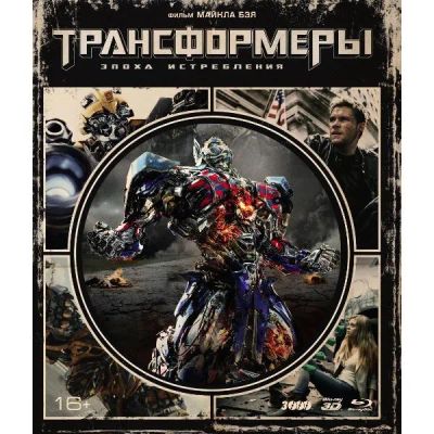 Лот: 24541729. Фото: 1. Blu-Ray диск ND Play Трансформеры... CD, DVD, BluRay