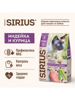 Лот: 25442588. Фото: 1. Сириус для стерилизованных кошек... Корма