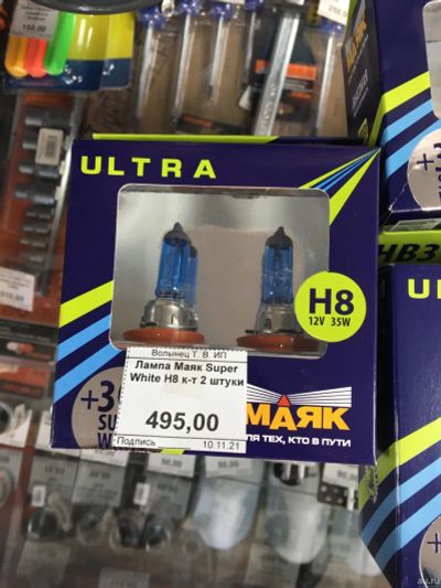 Лот: 18276916. Фото: 1. Лампа Маяк Super White +30% H8... Оптика и освещение