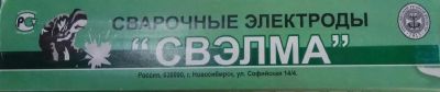 Лот: 11101081. Фото: 1. Электроды Свэлма УОНИ 13/55 ф3. Электроды, проволока для сварки