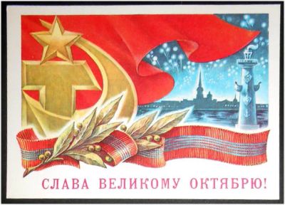 Лот: 7842838. Фото: 1. Открытка Жребин. Слава Великому... Открытки, конверты