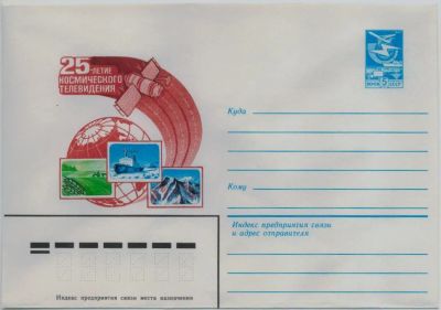 Лот: 19609639. Фото: 1. ХМК СССР 84-312. 25-летие космического... Марки