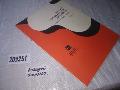Лот: 20842991. Фото: 1. oz ...(209231) Альбом начинающего... Музыка