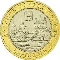 Лот: 20578210. Фото: 1. 10 рублей 2006 года. Каргополь... Россия после 1991 года