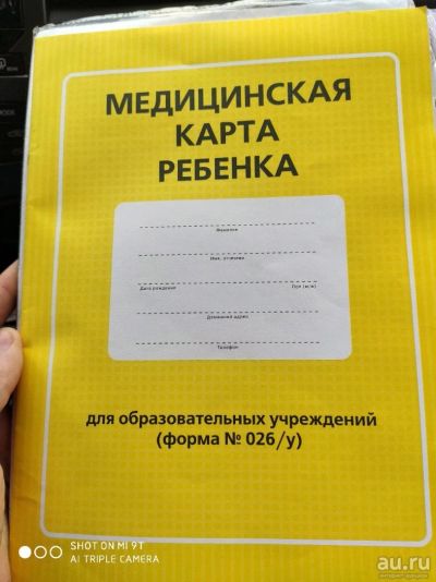 Лот: 14204731. Фото: 1. Жёлтая медицинская карта ребёнка... Другое (дети растут)
