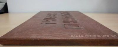 Лот: 23954495. Фото: 1. Плита ПЗК 480х240мм "Осторожно... Другое (строительные материалы)