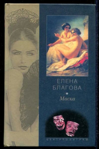 Лот: 23434836. Фото: 1. Маска. Художественная