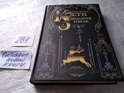 Лот: 18440520. Фото: 1. oz меш. Лебовски Редгрейн. Кости... Художественная
