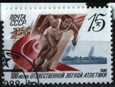 Лот: 7964996. Фото: 1. СССР 1988г спорт. Марки