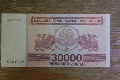 Лот: 21085056. Фото: 1. Грузия 30000 купонов 1994 года... Россия, СССР, страны СНГ