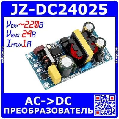Лот: 19978945. Фото: 1. JZ-DC24025 -модуль AC-DC преобразователя... Другое (радиодетали  (электронные компоненты))