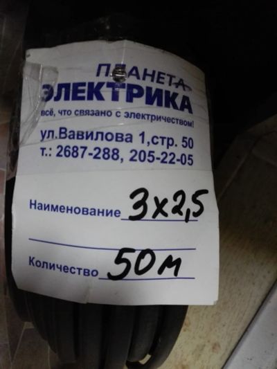 Лот: 14701672. Фото: 1. Кабель ВВГ нг LS 3x2,5 (3*2,5... Провода, кабели
