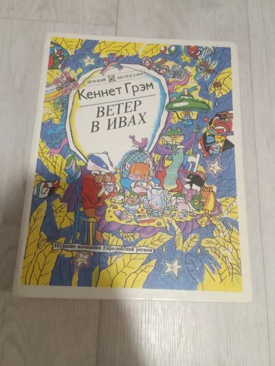 Лот: 25409797. Фото: 1. Книга. Художественная для детей
