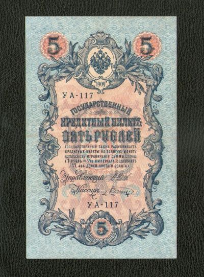 Лот: 19997299. Фото: 1. 5 рублей 1909 года. Отличное состояние... Россия, СССР, страны СНГ