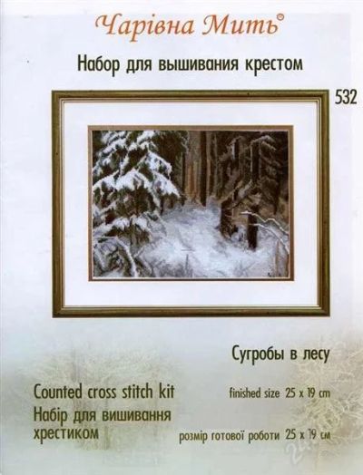 Лот: 2128508. Фото: 1. Набор для вышивки "Сугробы в лесу... Вышивание