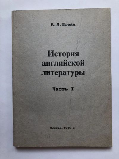 Лот: 23279566. Фото: 1. История английской литературы... Другое (общественные и гуманитарные науки)