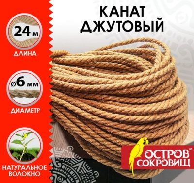 Лот: 25012305. Фото: 1. Веревка (канат) джутовая, декоративная... Материалы для ручной работы