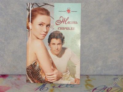 Лот: 785256. Фото: 1. Книжка-малышка (роман). Художественная