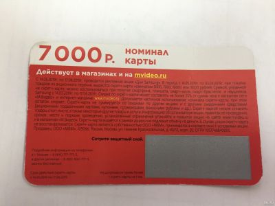 Лот: 13856885. Фото: 1. Скретч-карта в МВидео на 7000... Дисконтные карты