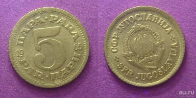 Лот: 13649938. Фото: 1. Югославия 5 пара 1965. Европа