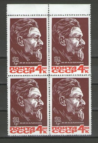 Лот: 14939867. Фото: 1. 1965 год. Полная серия. Квартблок... Марки