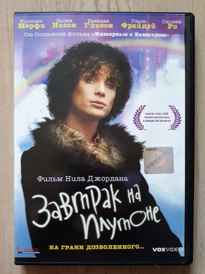 Лот: 11795793. Фото: 1. DVD Завтрак на Плутоне, реж. Нил... Видеозаписи, фильмы