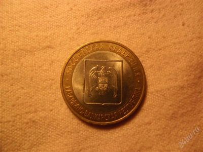 Лот: 1430036. Фото: 1. 10 рублей Кабардино-Балкарская... Россия после 1991 года