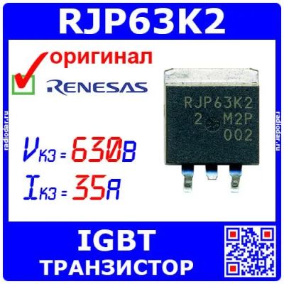 Лот: 24392314. Фото: 1. RJP63K2 - IGBT транзистор в планарном... Транзисторы