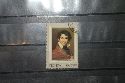 Лот: 4206983. Фото: 1. марка с рубля СССР - живопись... Марки