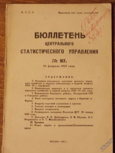 Лот: 6857130. Фото: 1. Книга 1925 год. Книги