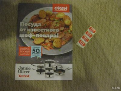 Лот: 8637563. Фото: 1. 50% скидка В О'кей на посуду TEFAL... Другое (посуда, кухонная утварь)